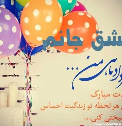 عکس پروفایل تبریک تولد به همسر متولد خرداد