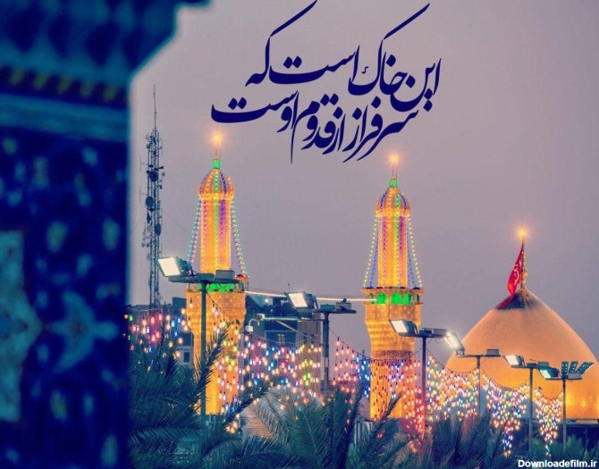 تبریک ولادت امام حسین | اس ام اس و عکس نوشته روز پاسدار سوم شعبان