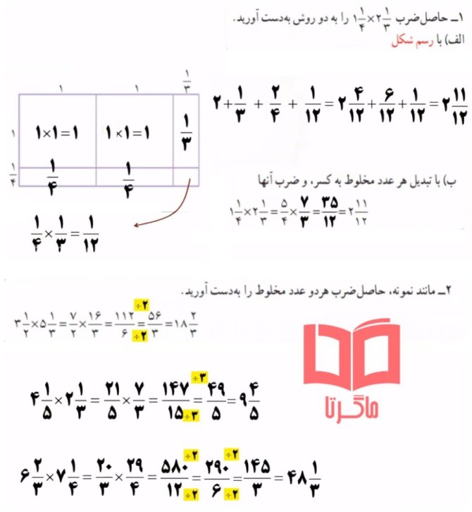 عکس حل ریاضی پنجم صفحه ۴۳