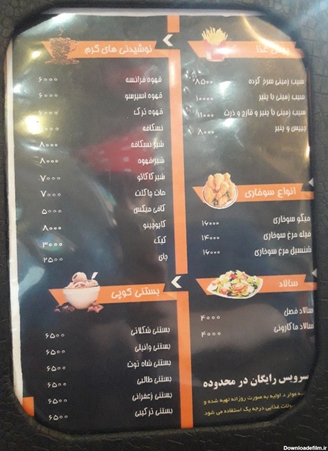 اطلاعات کامل فست فود ستاره شرق در شهر مراغه، ایران | لست‌سکند