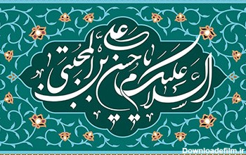 السلام علیک یا حسن بن علی المجتبی / ولادت امام حسن مجتبی (ع)