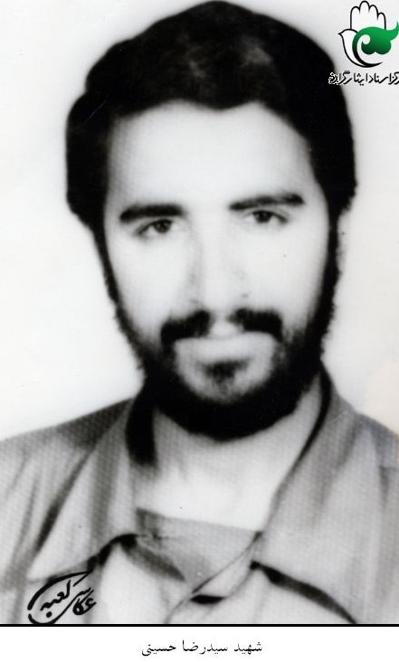شهید سیدرضا حسینی