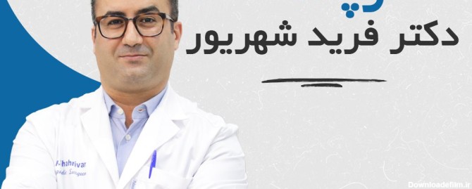 دکتر متخصص خار پاشنه در شیراز