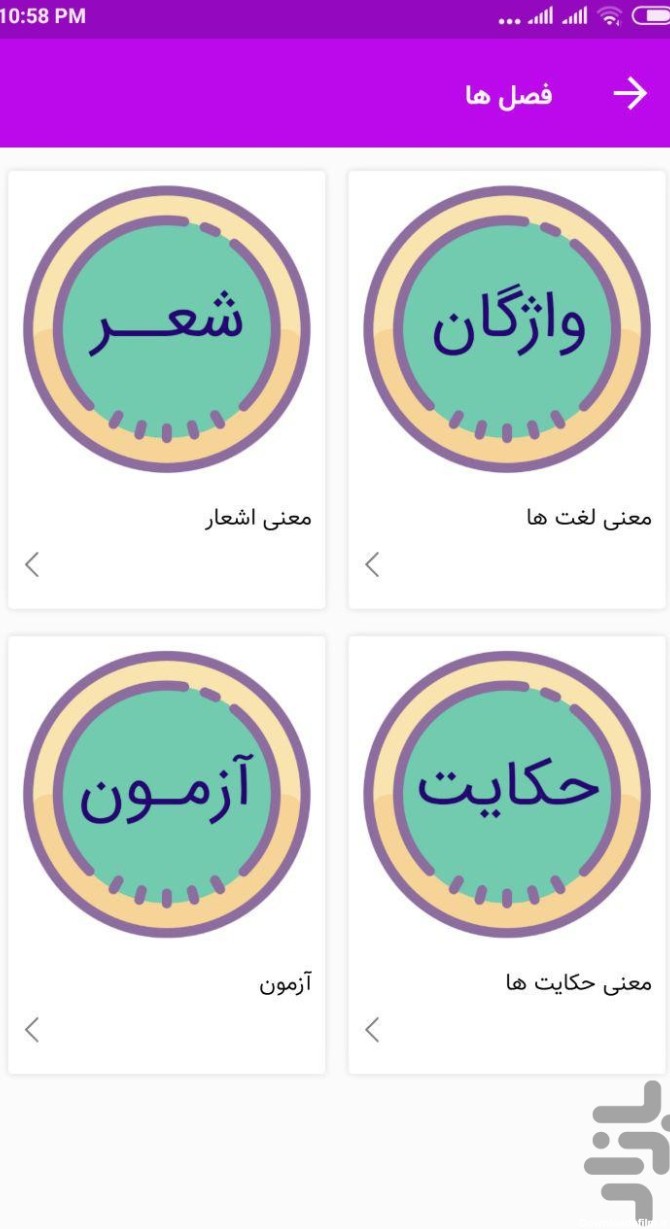 برنامه آموزش فارسی پنجم ابتدایی - دانلود | بازار