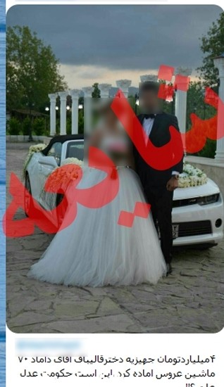 این‌ عکس‌ها، تصاویر عروسی دختر شهردار تهران نیست+واقعیت | خبرگزاری ...