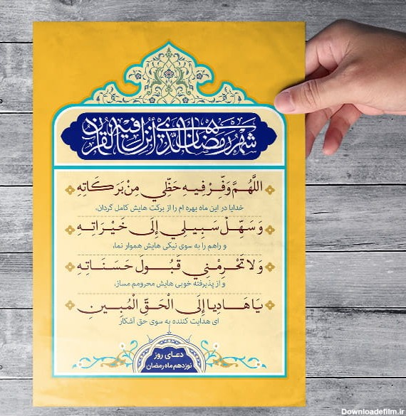 طرح لایه باز دعای روز نوزدهم ماه رمضان