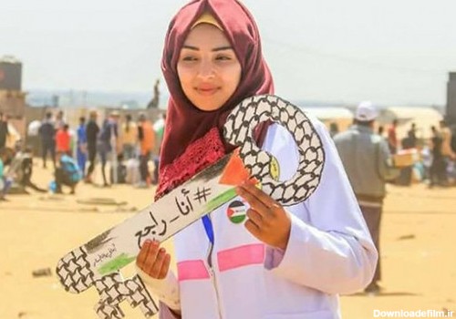 صحبت های مادر پرستار شهیده فلسطینی از غزه