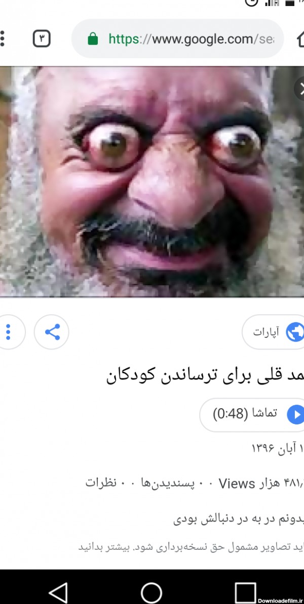 عکس ممد قلی ترسناک اپارات