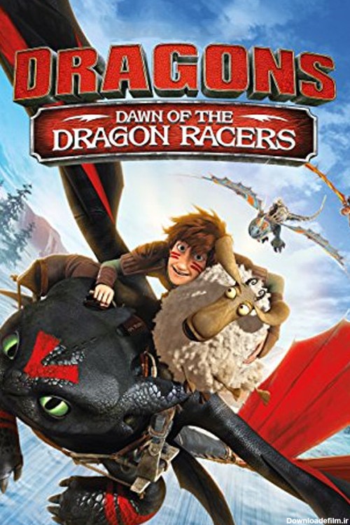 تریلر دوبله فارسی Dragons : Dawn of the Dragon Racers فیلیمو کودک