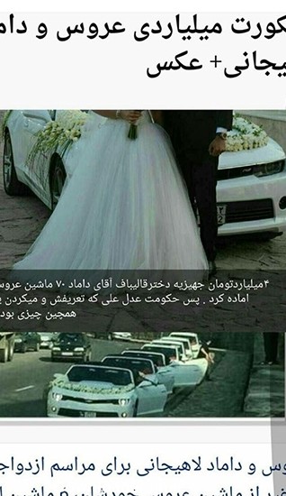 این‌ عکس‌ها، تصاویر عروسی دختر شهردار تهران نیست+واقعیت | خبرگزاری ...