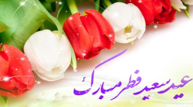 پیام مشترک رئیس ، اعضای شورا و شهردار اسلامشهر به مناسبت عید سعید فطر