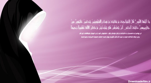 متن روز عفاف و حجاب ۱۴۰۰ + پیام و عکس