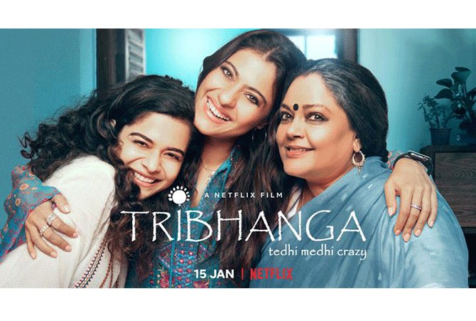 تریباهنگا (Tribhanga) - بهترین فیلم های هندی 2021