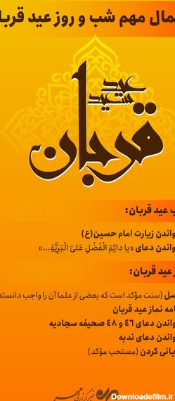 عکس اعمال شب و روز عید قربان