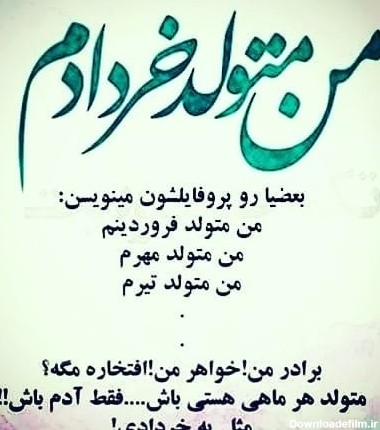 عکس نوشته تبریک تولد خردادی