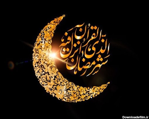 تبریک رمضان ۱۴۰۲ / تبریک حلول ماه رمضان 1402