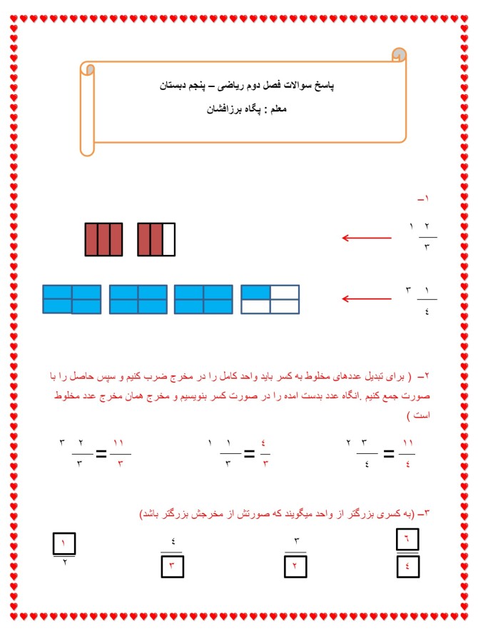 دانلود رایگان نمونه سوال فصل 2 ریاضی پنجم با جواب word و pdf