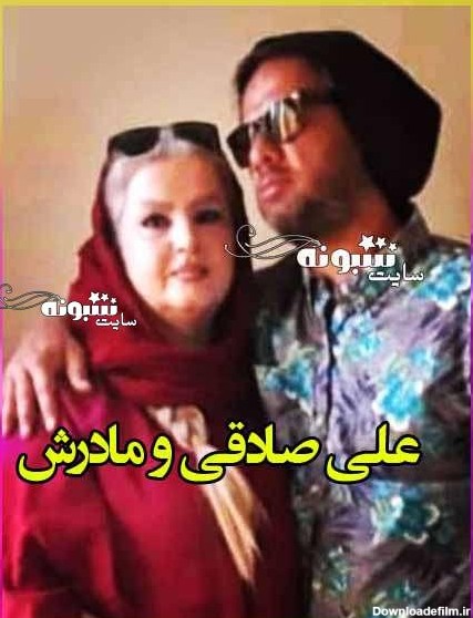 بیوگرافی علی صادقی و همسرش و فرزندان +طلاق و دستمزد و عکس - جدید ...