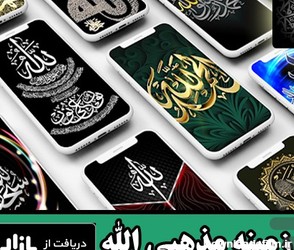 پس زمینه مذهبی الله - عکس برنامه موبایلی اندروید
