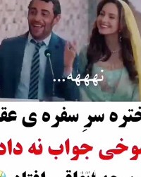 میکس ترکی سریال تازه عروس