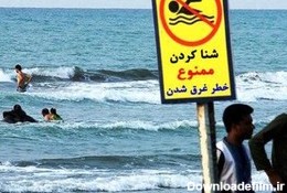 شنا در دریای خزر ممنوع شد - خبرآنلاین