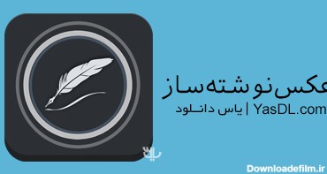 دانلود عکس نوشته ساز 3.1.5 - نرم افزار تایپوگرافی فارسی برای اندروید