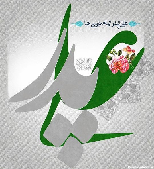 عکس پروفایل ولادت امام علی علیه السلام