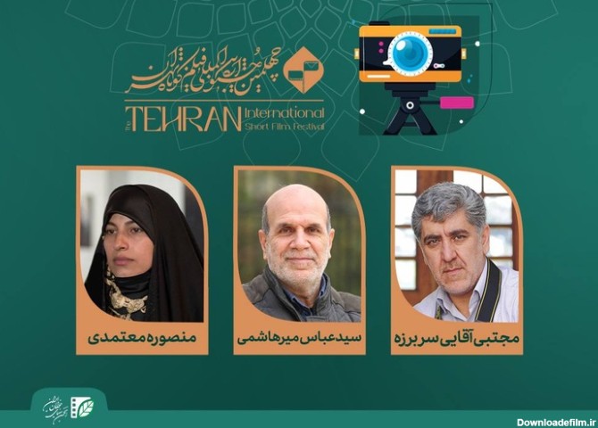 اعضای هیئت انتخاب و داوری سومین مسابقه و نمایشگاه عکس «ایران من ...