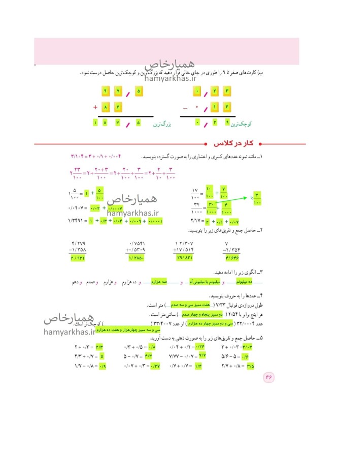عکس ریاضی پایه ششم صفحه ۴۶