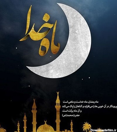 عکس پروفایل ماه رمضان ۱۴۰۲ / عکس ماه رمضان مبارک 1402