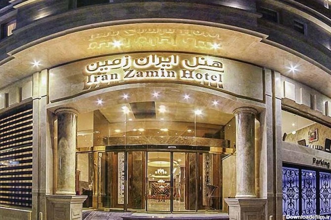 هتل مجلل ایران زمین