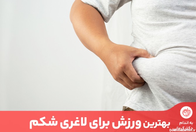 عکس برنامه ورزشی برای لاغری شکم