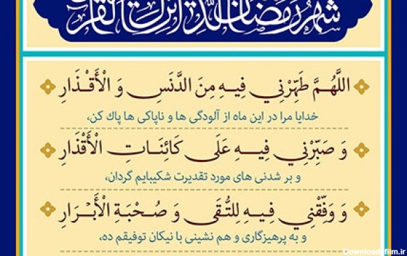 دعای روز سیزدهم ماه رمضان | عصر انتظار .: Asre Entezar :.