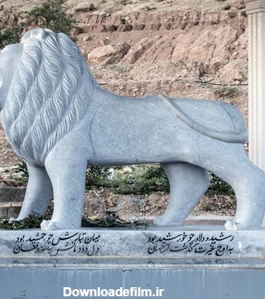 شیرهای سنگی نماد قوم بختیاری - سایت گردشگری ایران