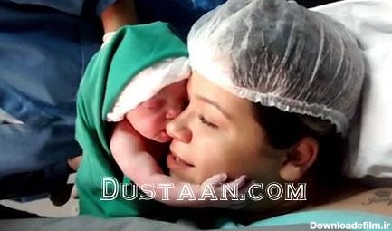www.dustaan.com لحظه ای بسیار عجیب پس از تولد نوزاد دختر! +عکس