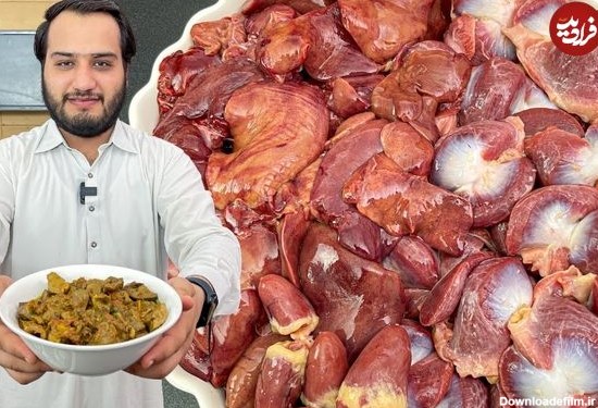 (ویدئو) پخت یک غذای خوشمزه پاکستانی ارزان با 2 کیلوگرم سنگدان، دل و جگر مرغ