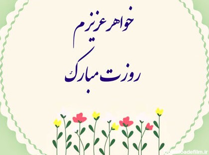 عکس روز مادر خواهر