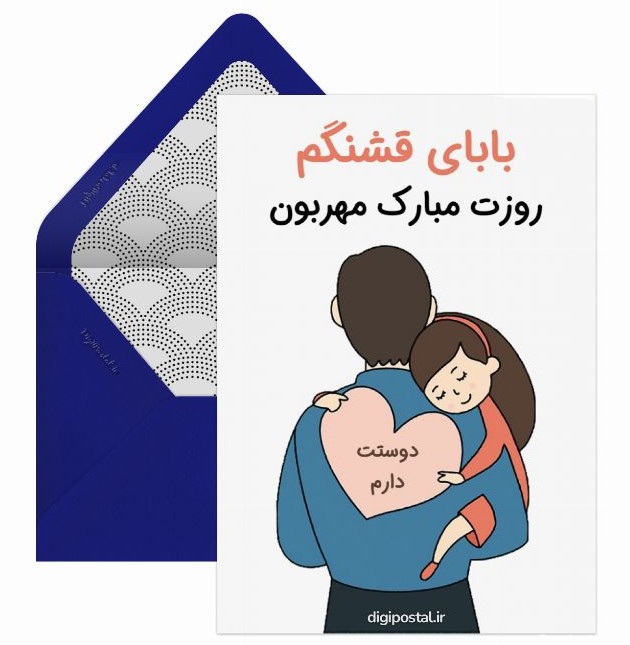 عکس کارت تبریک زیبا برای روز پدر