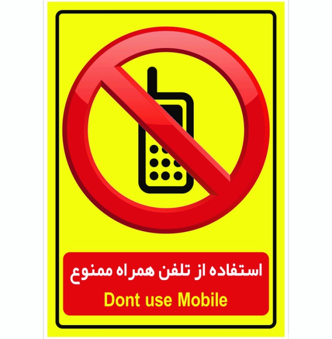 قیمت و خرید برچسب بازدارنده طرح تلفن همراه ممنوع مدل T2