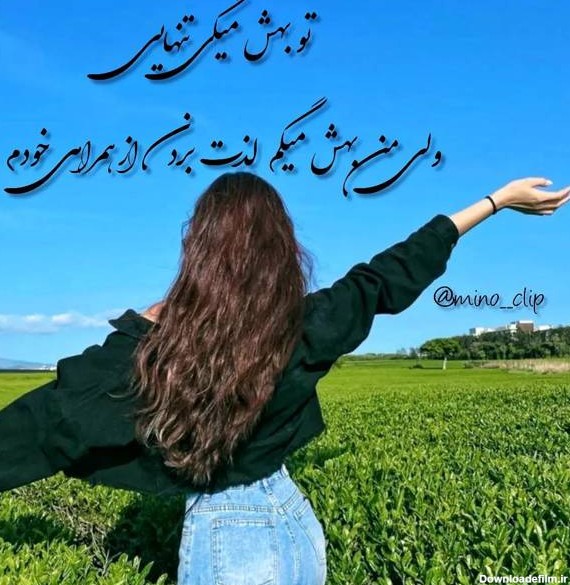 عکس متن دار دخترونه خاص