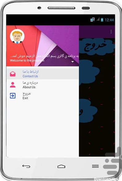 گالری بسم الله الرحمن الرحیم - عکس برنامه موبایلی اندروید