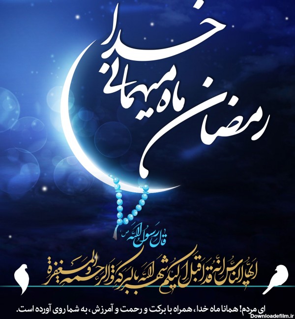 پوستر ماه مبارک رمضان | موسسه تحقیقات و نشر معارف اهل البیت علیهم ...