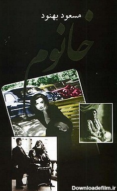 خانوم by Masoud Behnoud | Goodreads