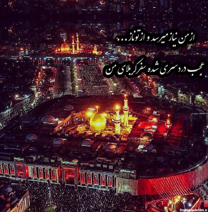 عکس نوشته کربلا و امام حسین