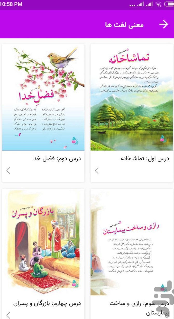 برنامه آموزش فارسی پنجم ابتدایی - دانلود | بازار