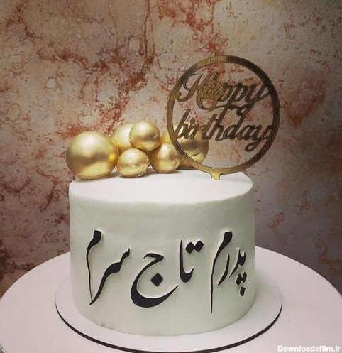 خرید و قیمت کیک تولد برای پدر از غرفه تهران کیک لند