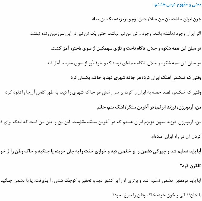 درسنامه درس هشتم فارسی پنجم دبستان + حکایت