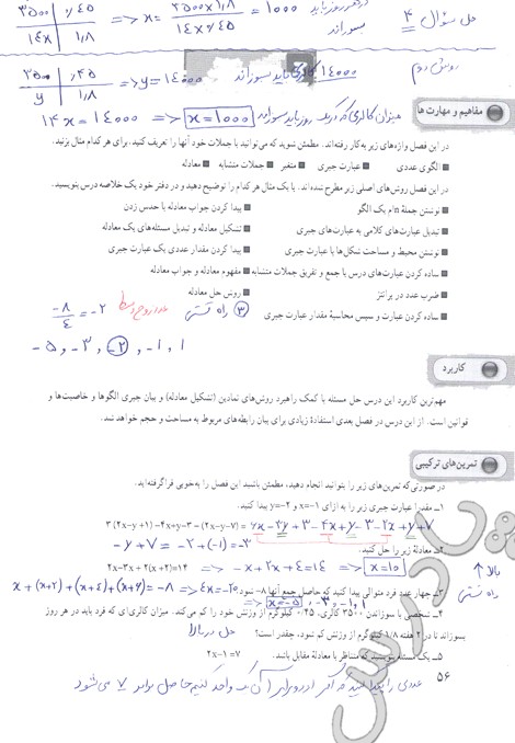حل تمرینهای ترکیبی فصل 3 ریاضی هفتم | پادرس