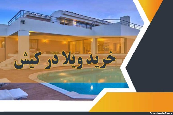 خرید خانه در کیش