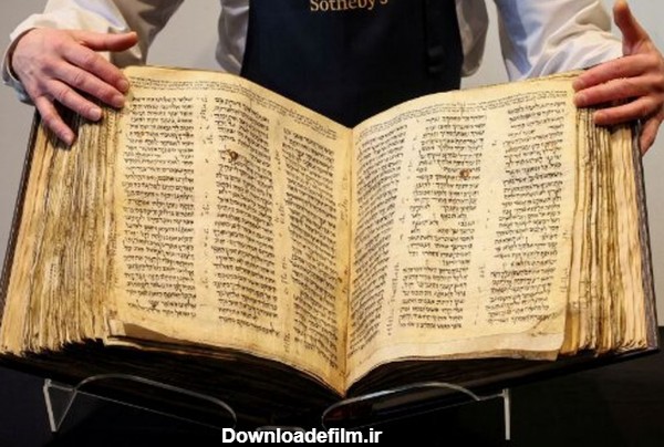 حراج ۵۰ میلیون دلاری قدیمی‌ترین کتاب مقدس +عکس